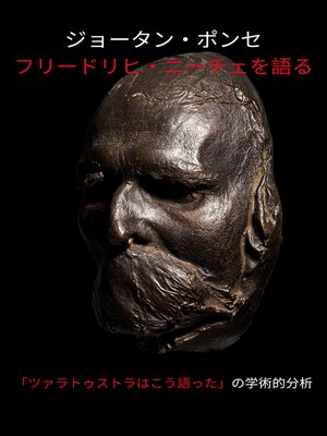 cover image of ジョータン・ポンセ フリードリヒ・ニーチェを語る